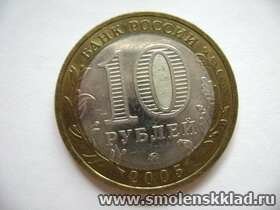 10 рублей. Калининград 2005 год. Фото №1